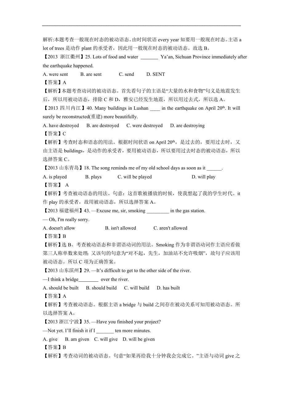 (完整word版)被动语态-(经典归纳).doc_第5页