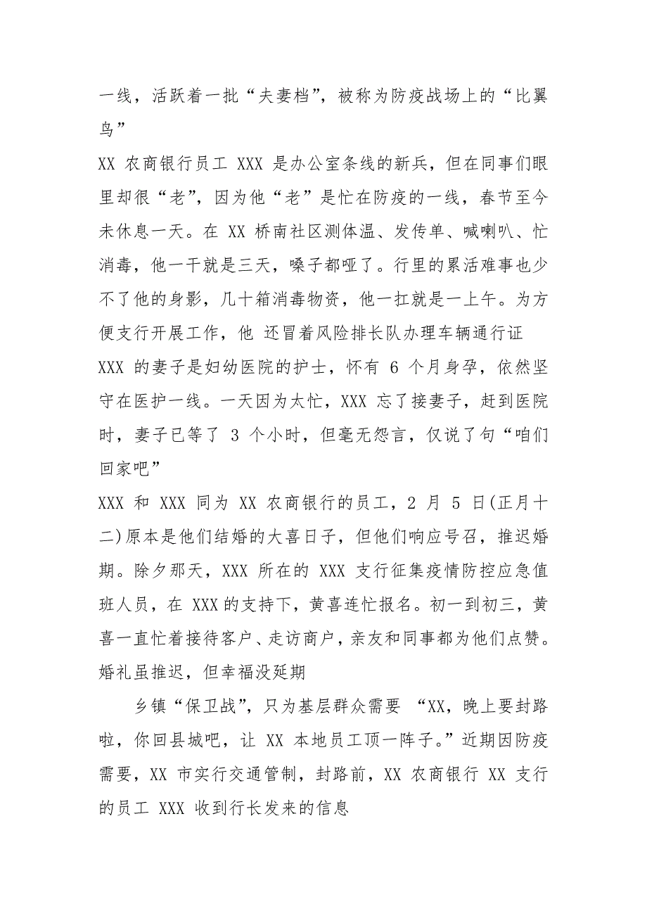 2021银行系统抗击肺炎疫情先进事迹材料范文两篇_第3页