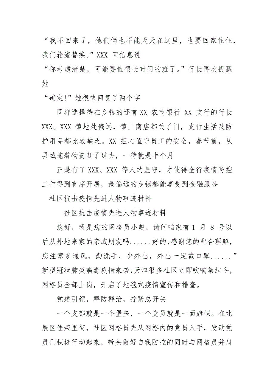 2021银行系统抗击肺炎疫情先进事迹材料范文两篇_第4页