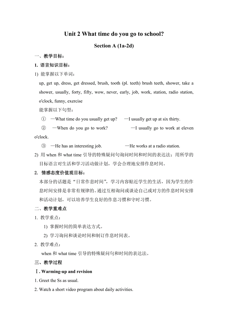 七年级下册Unit2Whattimedoyougotoschool教案.docx_第1页
