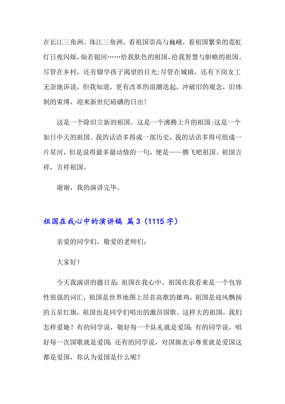 2023年有关祖国在我心中的演讲稿范文七篇_第3页