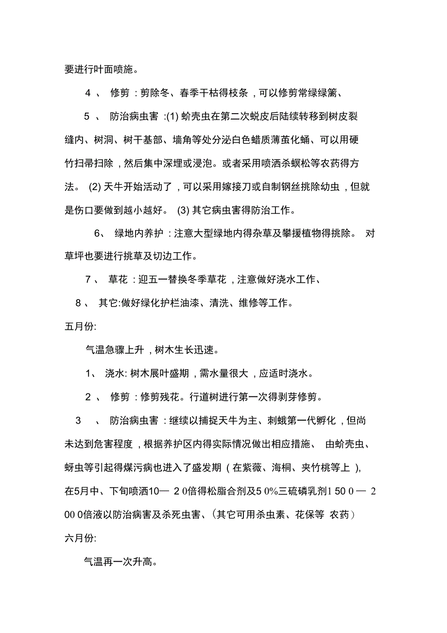 园林绿化养护管理计划_第3页