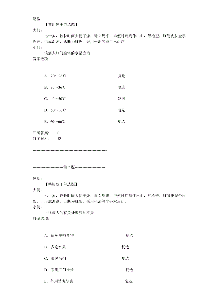 2015医药高级职称考试护理案例分析题_第4页