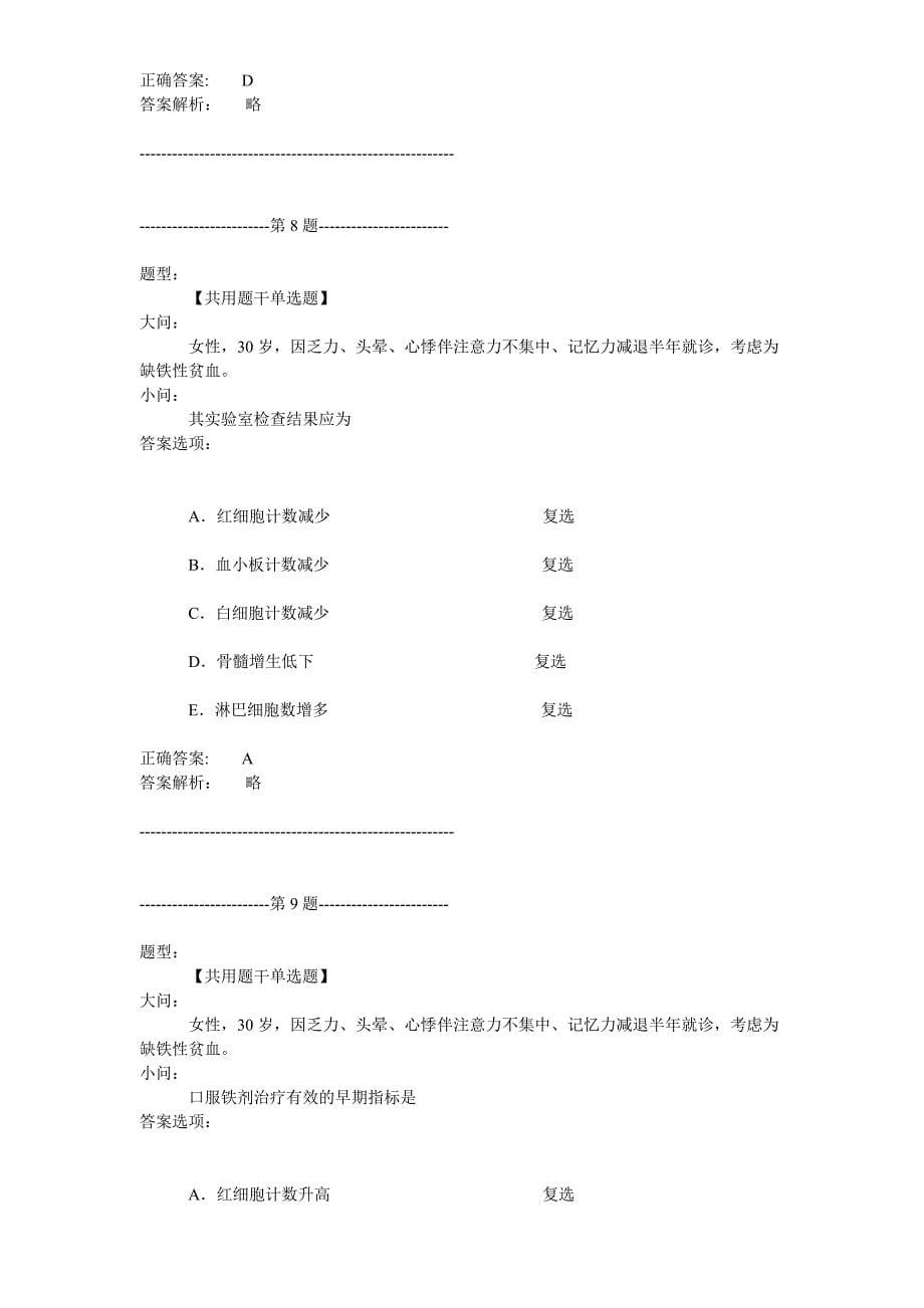 2015医药高级职称考试护理案例分析题_第5页