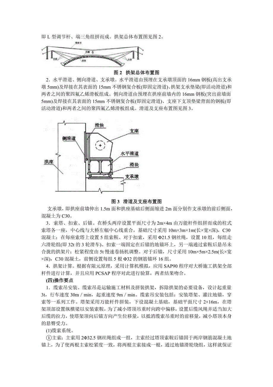 大跨度可调试无支墩钢拱架施工混凝土拱桥工法_第2页