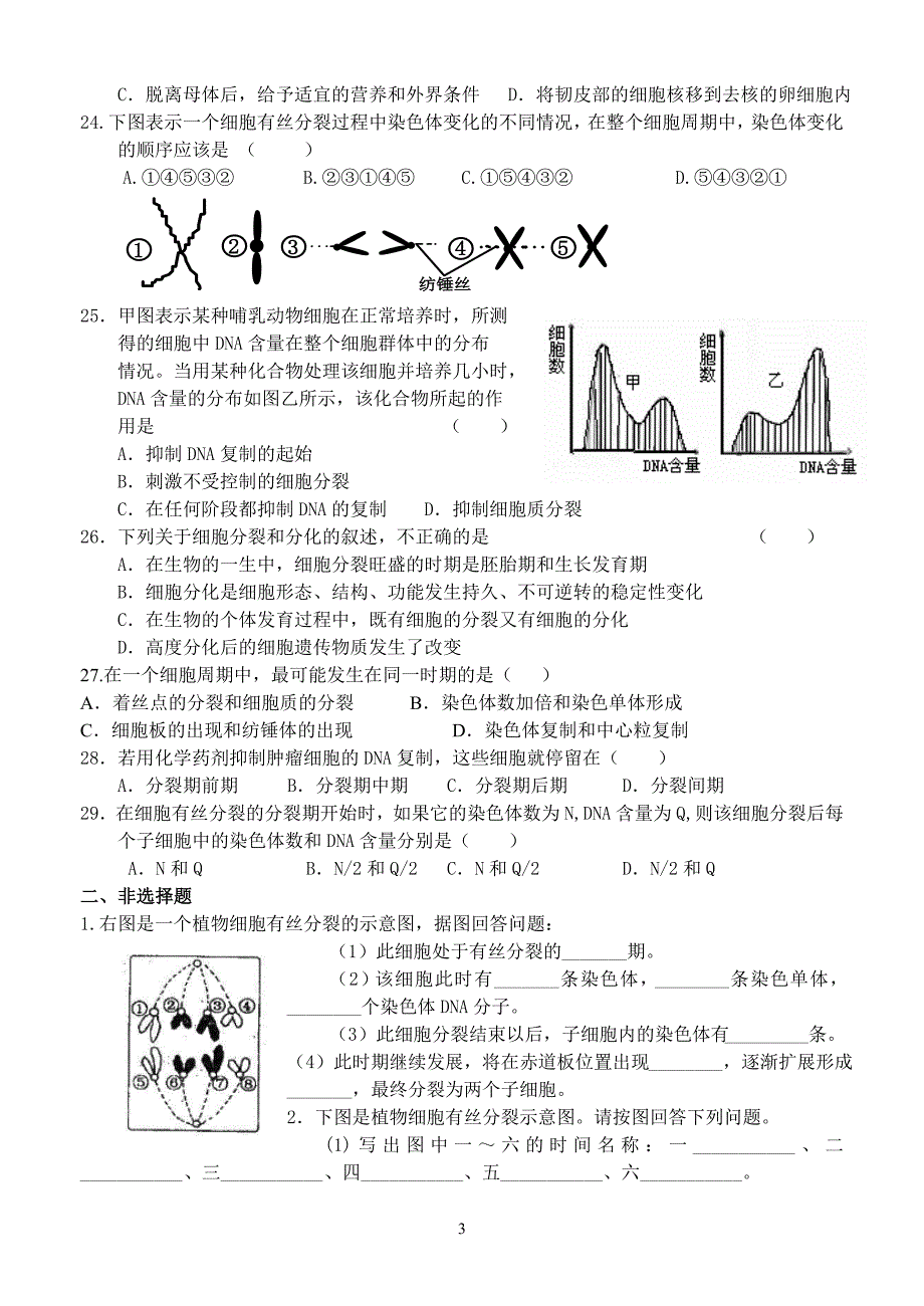 生物必修一第六章练习题及答案_第3页