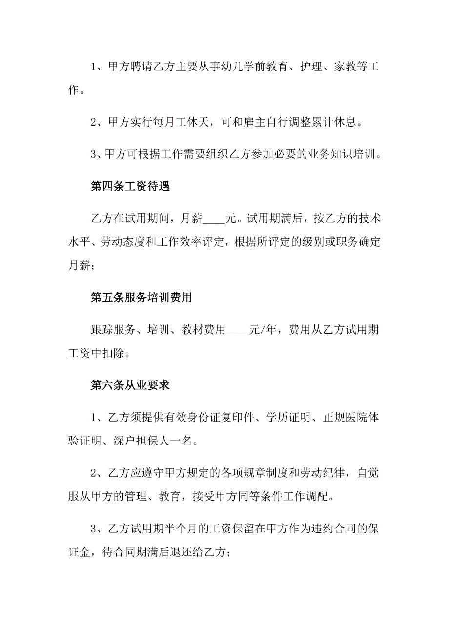 有关聘用合同汇编7篇_第2页