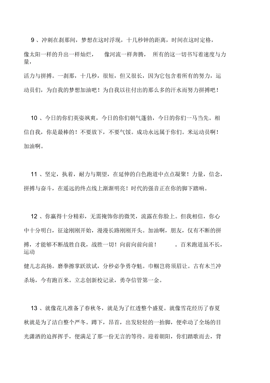 大学生运动会通讯稿_第3页