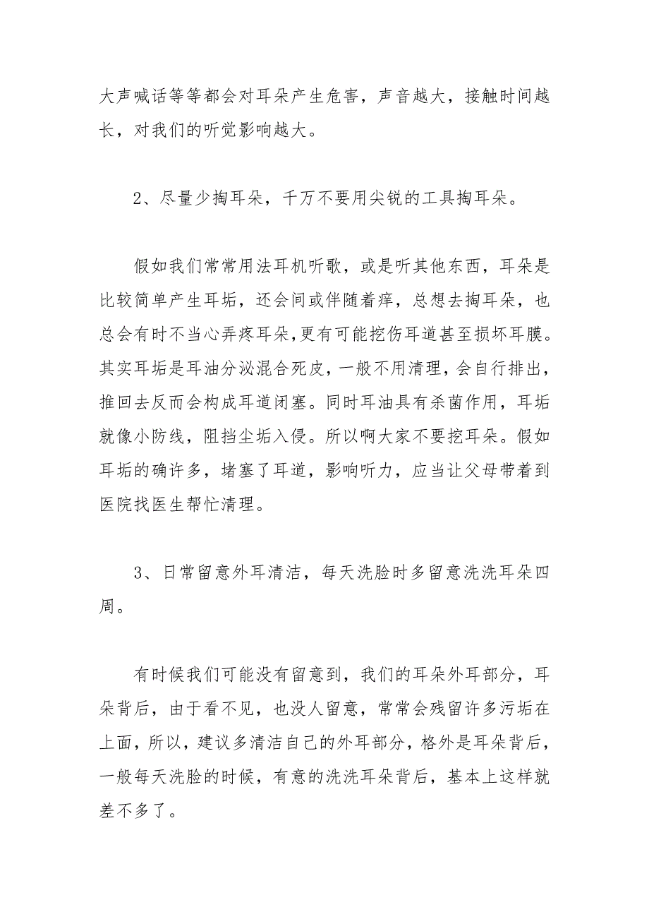 202__年全国爱耳日国旗下演讲稿范文.docx_第2页