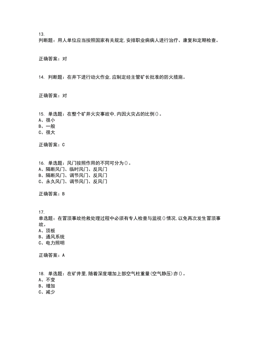 金属非金属矿井通风作业安全生产考试历年真题汇总含答案参考82_第3页