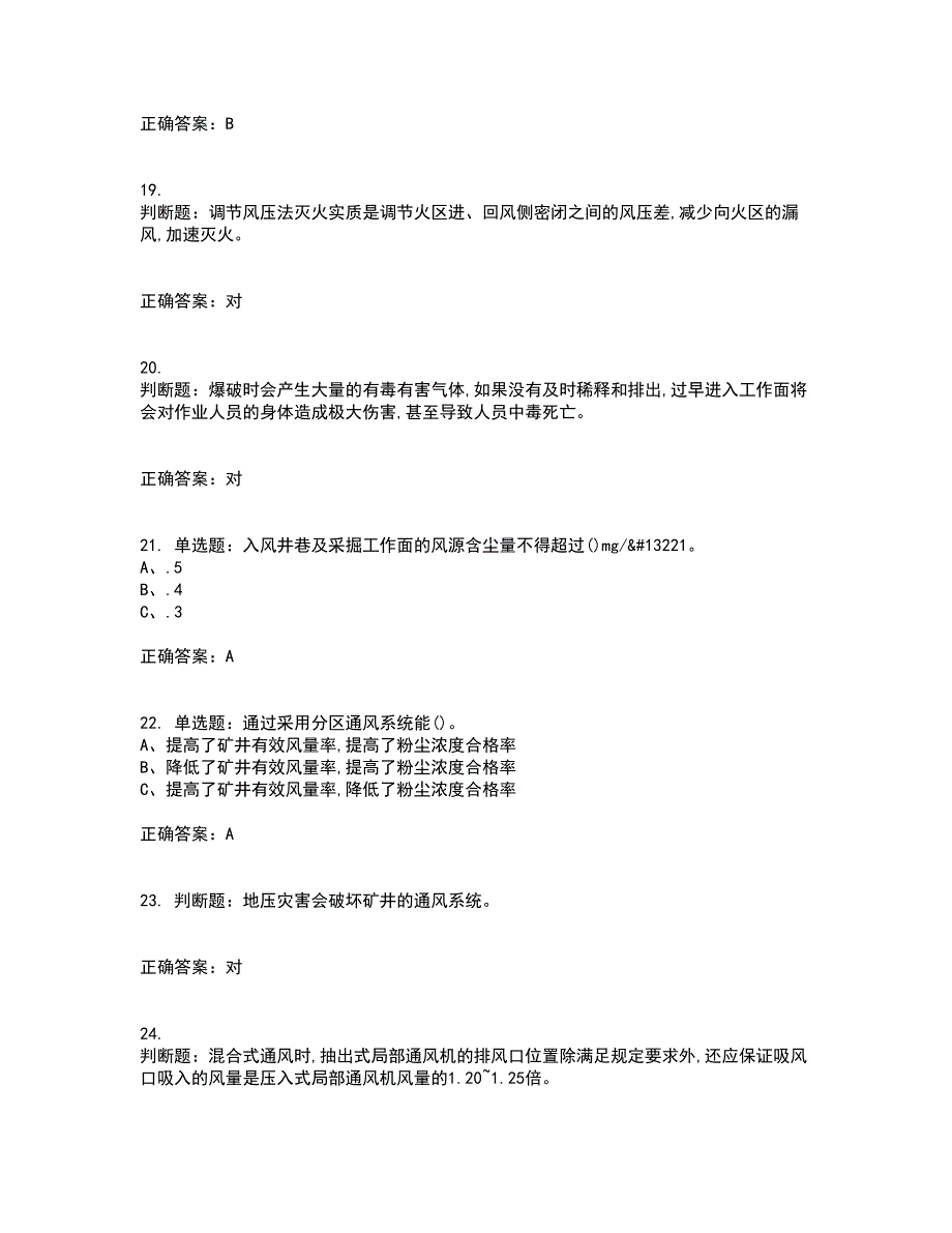 金属非金属矿井通风作业安全生产考试历年真题汇总含答案参考82_第4页