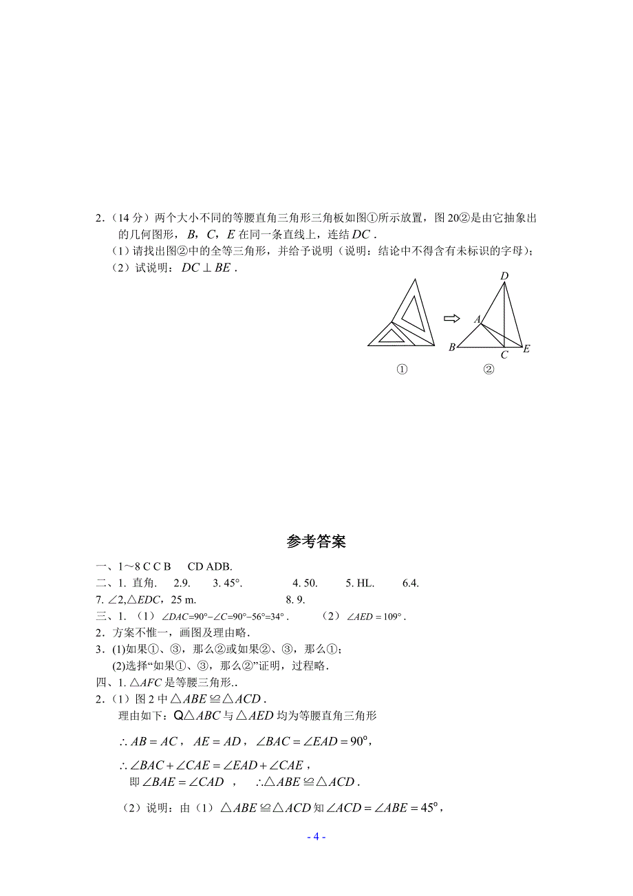 初二数学期中考试试卷(含答案)_第4页