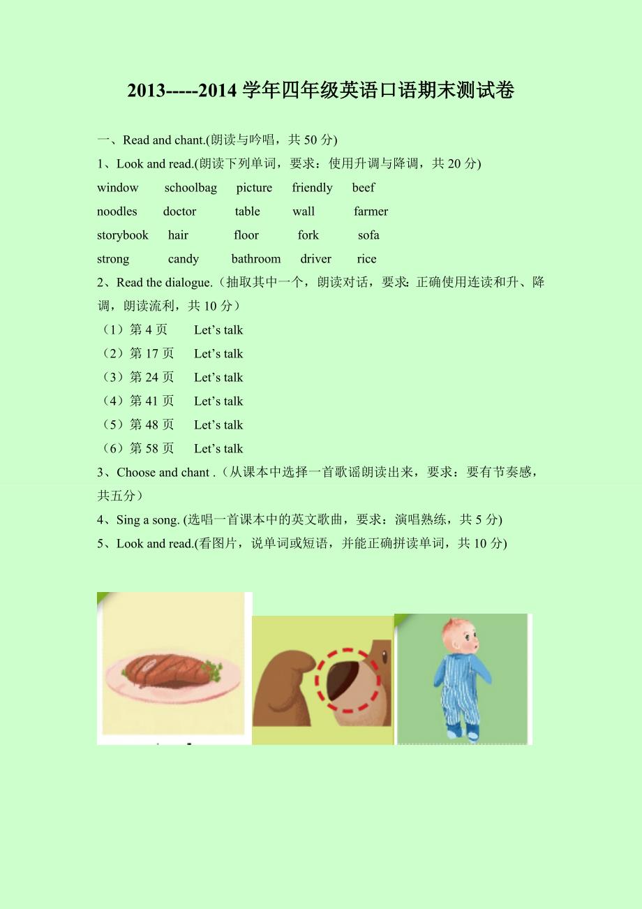 四年级英语口语期末测试卷_第1页