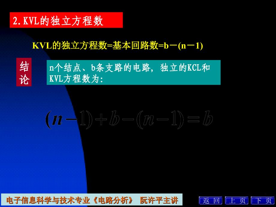 5支路电流法和回路电流法ppt课件_第3页