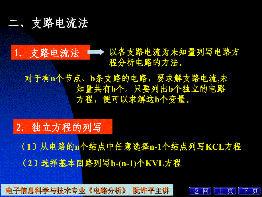 5支路电流法和回路电流法ppt课件_第4页