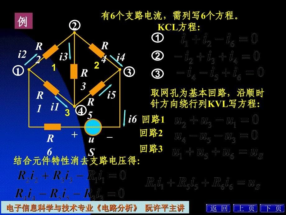 5支路电流法和回路电流法ppt课件_第5页