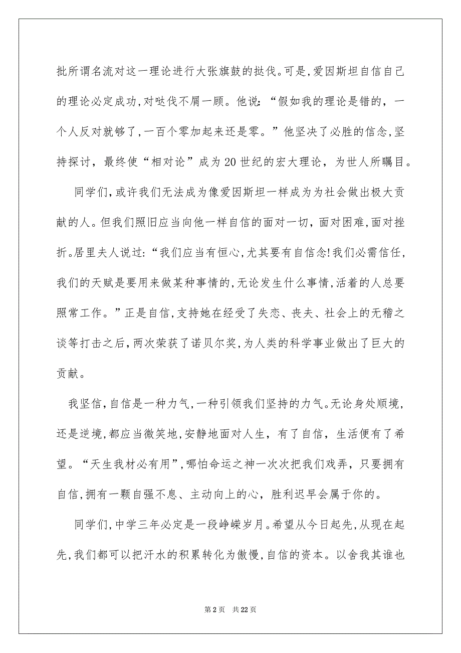 中学生课前三分钟演讲稿汇编11篇_第2页