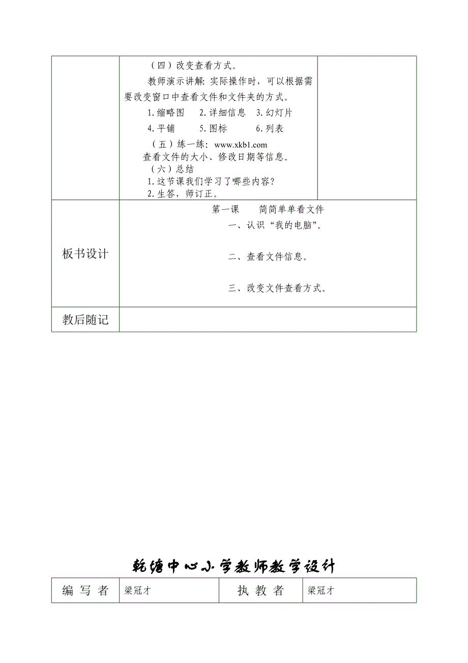 2013年四年级信息技术上册教案1-6课_第3页