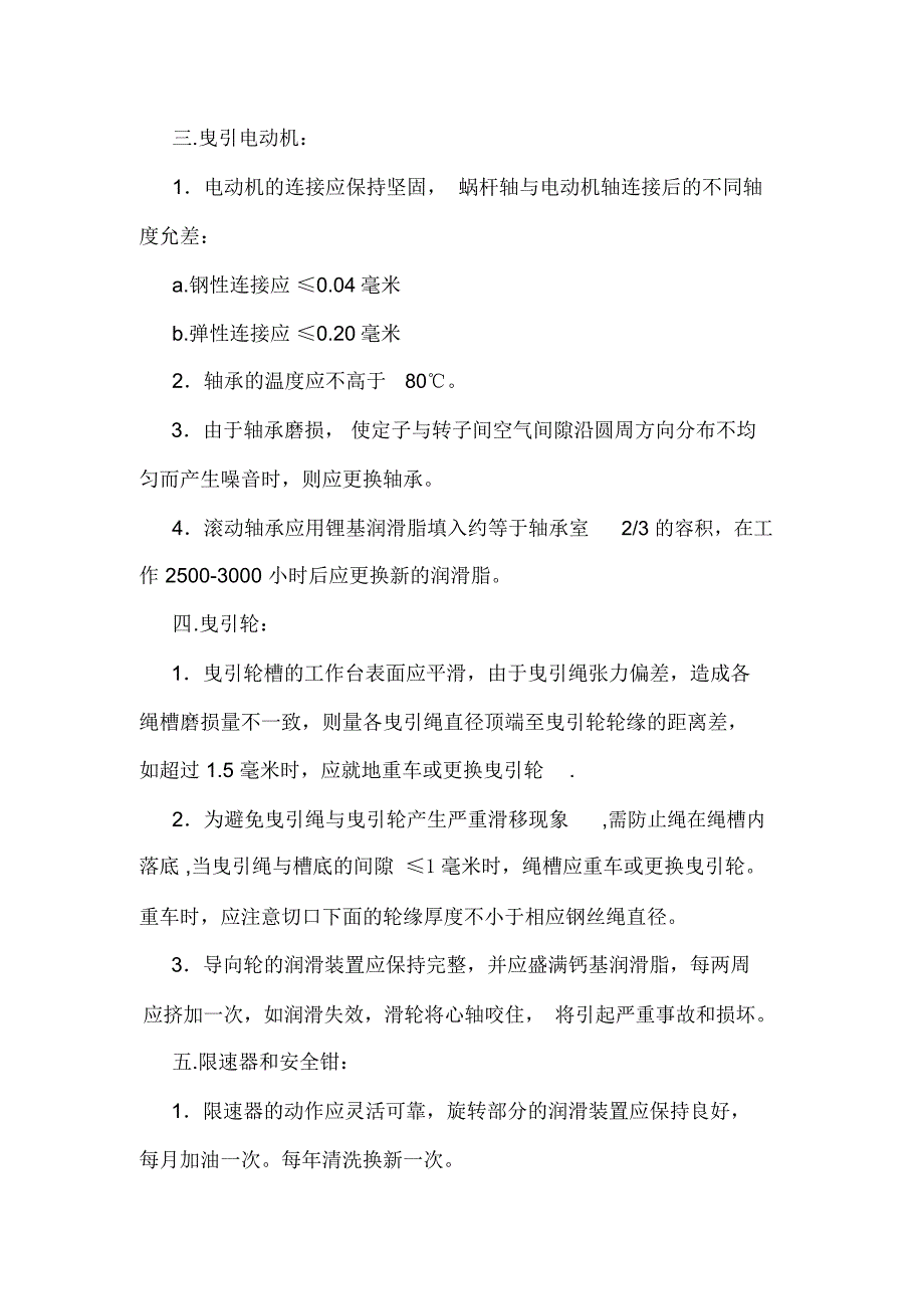 电梯维护保养方案_第3页