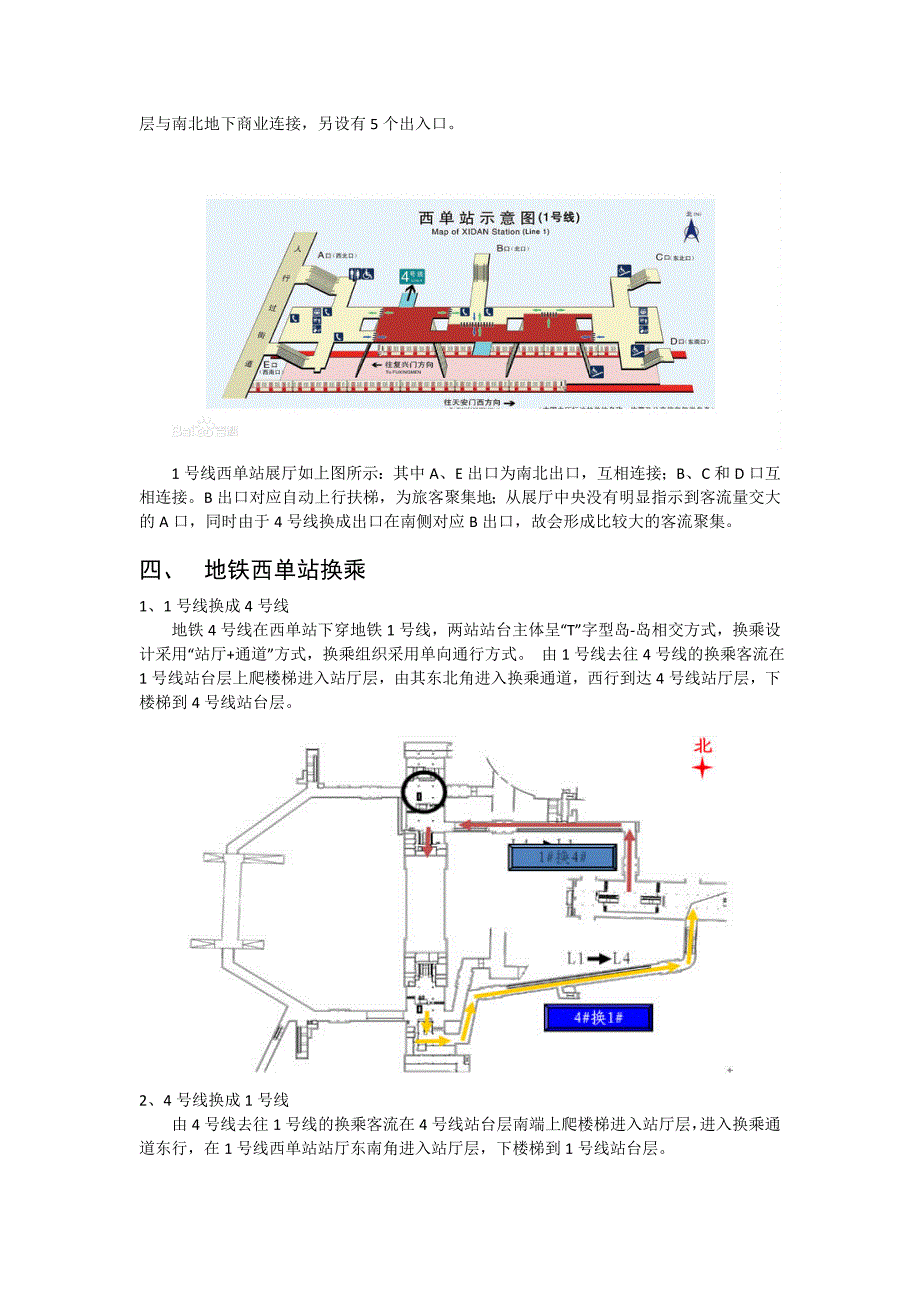 城市轨道交通实习车站实习报告(北京地铁西单站)_第2页