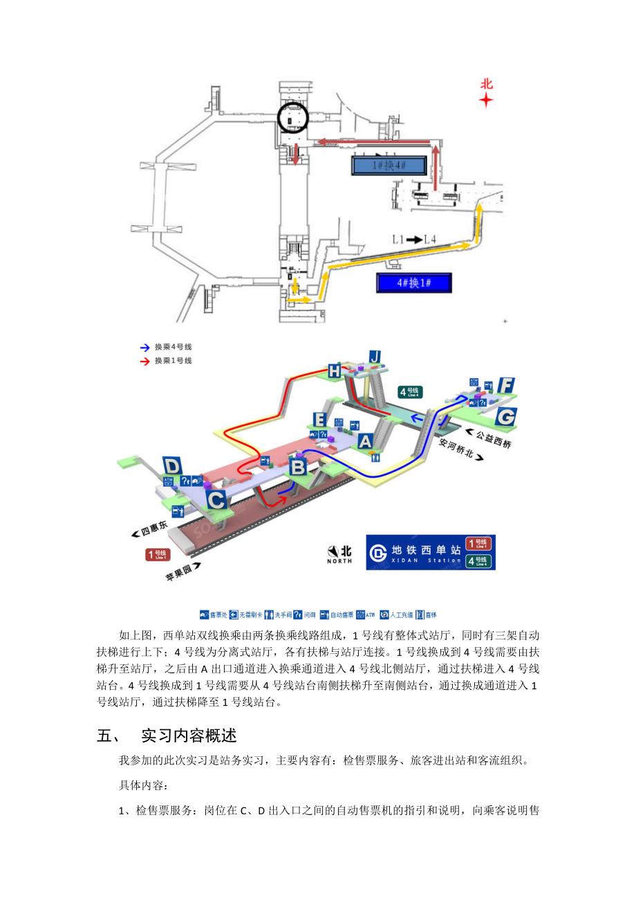 城市轨道交通实习车站实习报告(北京地铁西单站)_第3页