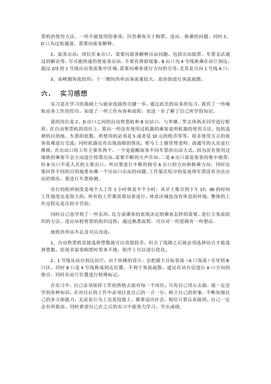 城市轨道交通实习车站实习报告(北京地铁西单站)_第4页