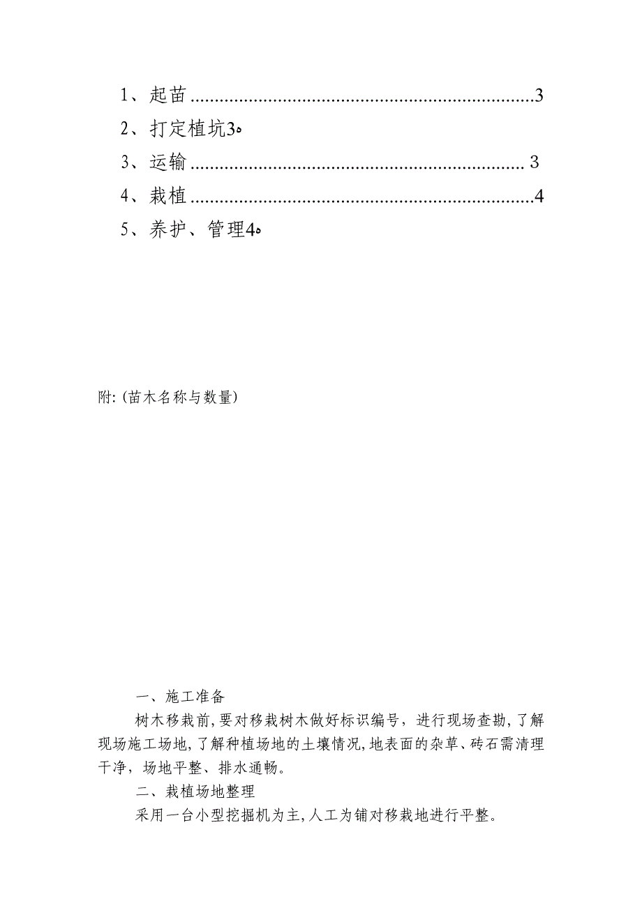 苗木移栽施工方案-(2).doc_第3页