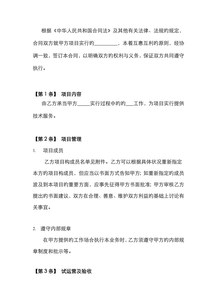 公司系统实施项目技术服务合同_第3页