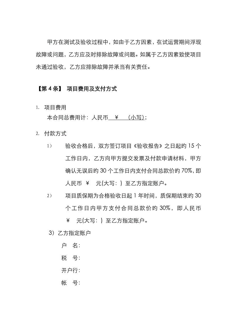 公司系统实施项目技术服务合同_第4页