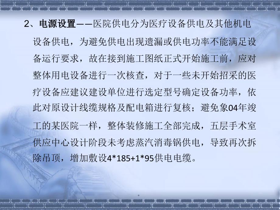 医疗工程施工注意事项ppt课件_第3页