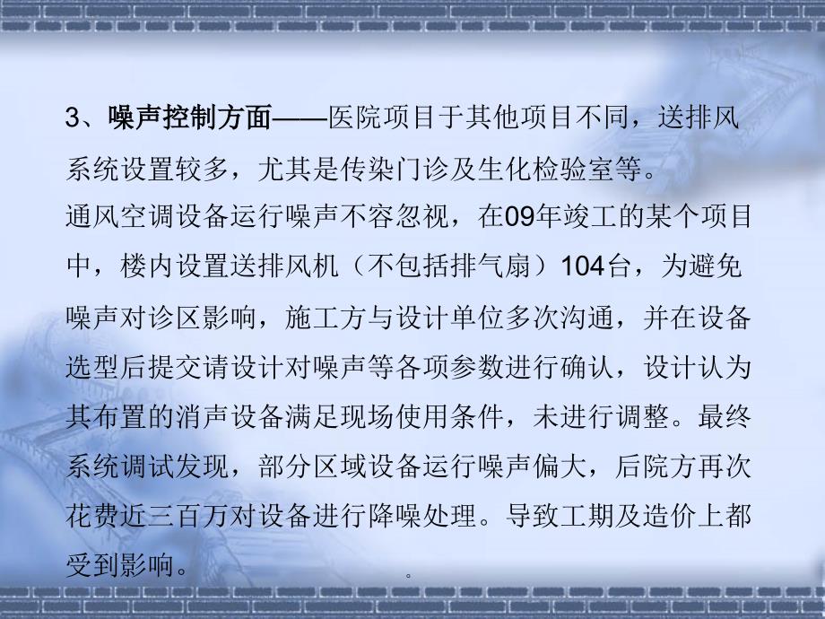 医疗工程施工注意事项ppt课件_第4页