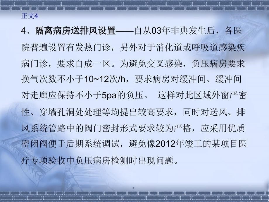 医疗工程施工注意事项ppt课件_第5页