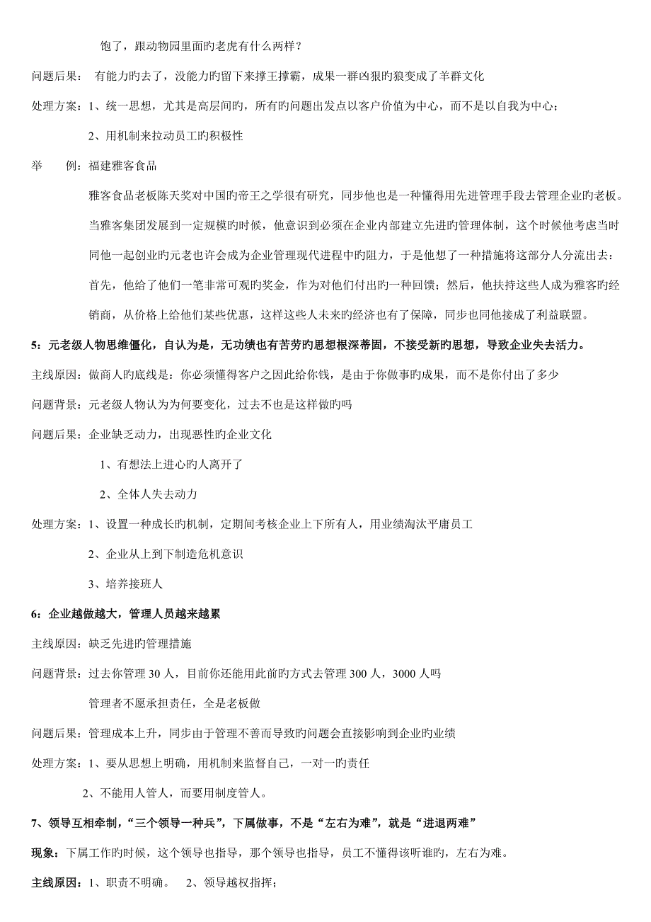 杭州思八达《36个企业问题解决方案》_第2页