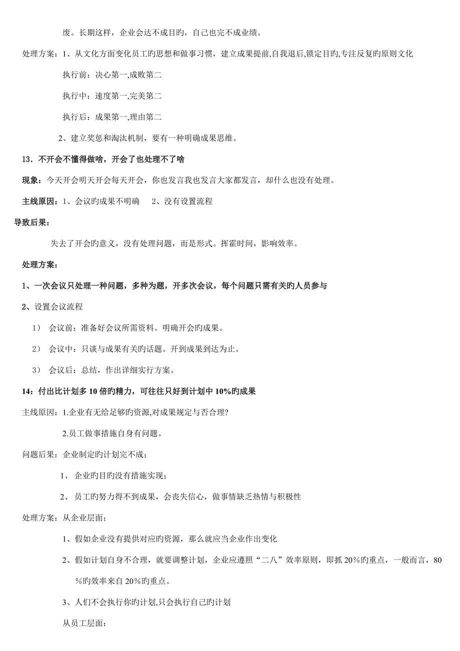 杭州思八达《36个企业问题解决方案》_第5页