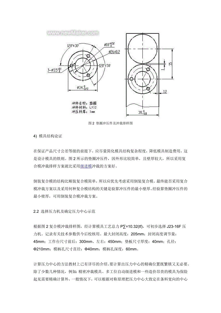 冲压模具设计指导书.doc_第4页