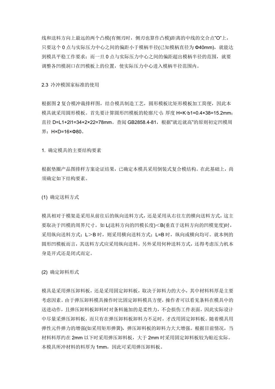 冲压模具设计指导书.doc_第5页