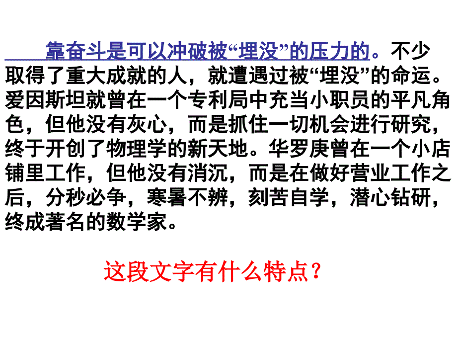 高考议论文的论证——论据如何论证论点课件_第3页