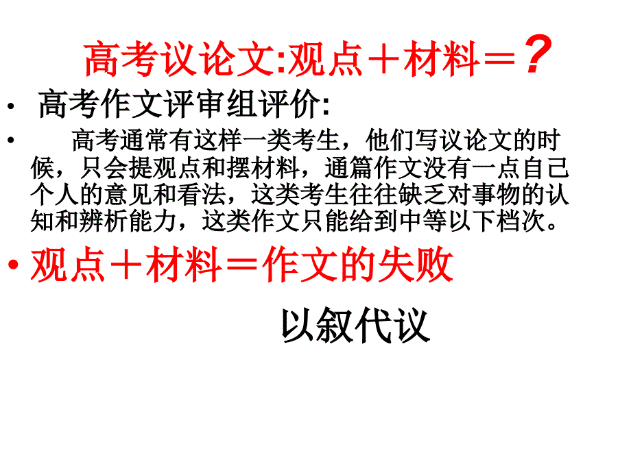 高考议论文的论证——论据如何论证论点课件_第4页