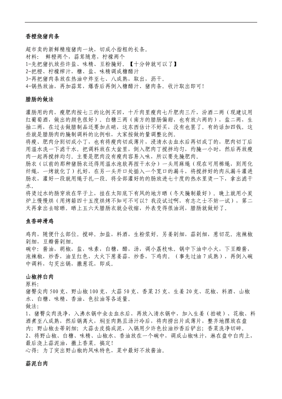 川菜-菜谱大全.doc_第1页