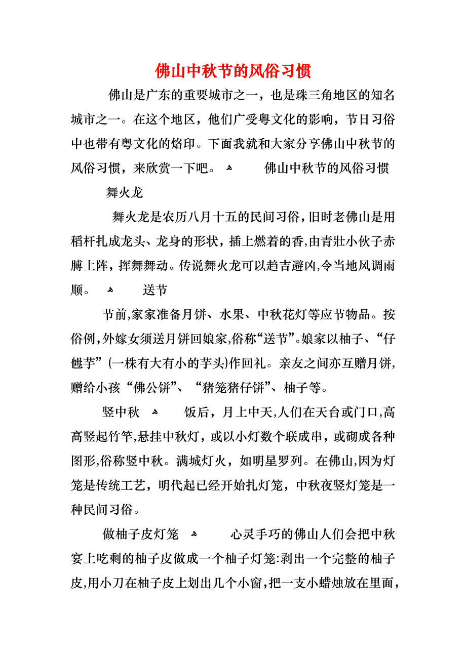 佛山中秋节的风俗习惯_第1页