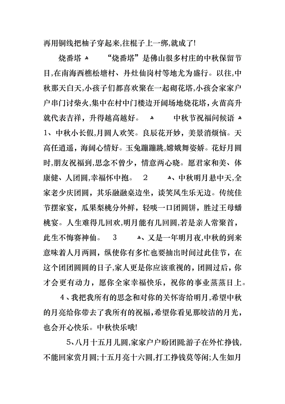 佛山中秋节的风俗习惯_第2页
