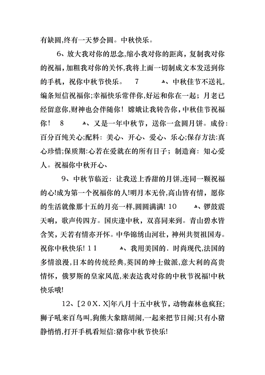 佛山中秋节的风俗习惯_第3页