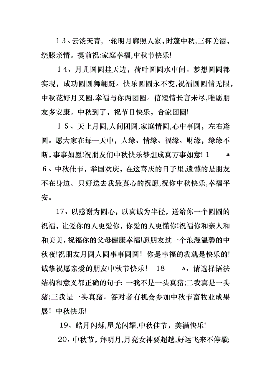 佛山中秋节的风俗习惯_第4页