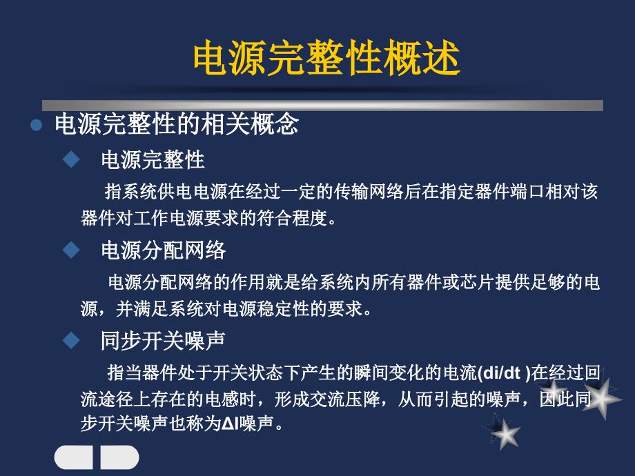 高速信号的电源完整性分析_第3页