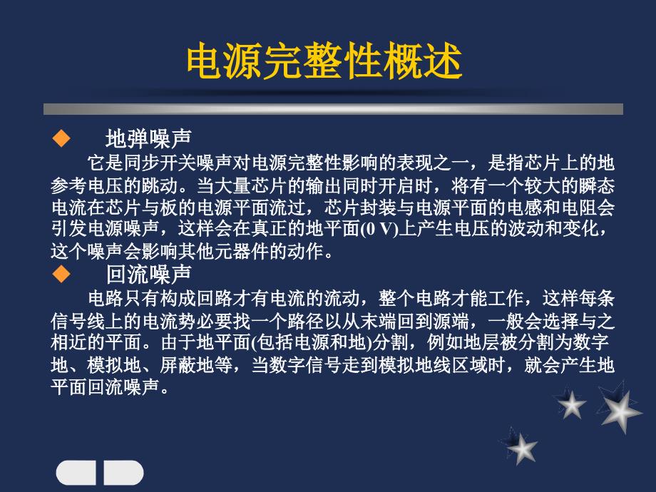 高速信号的电源完整性分析_第4页