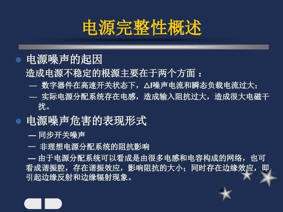 高速信号的电源完整性分析_第5页