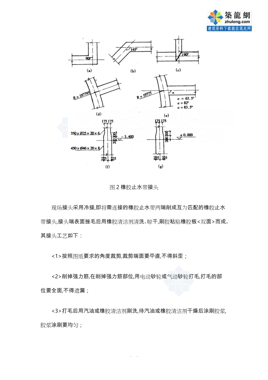 橡胶止水带施工方法(图解详细)_secret_第2页