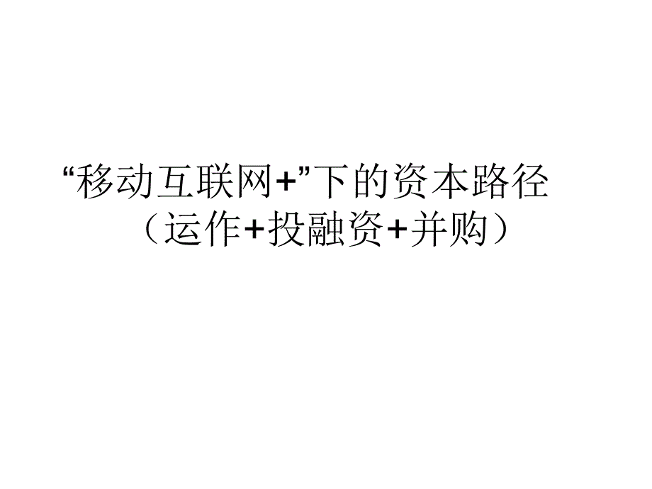 滴滴与快的打车软件之争_第1页