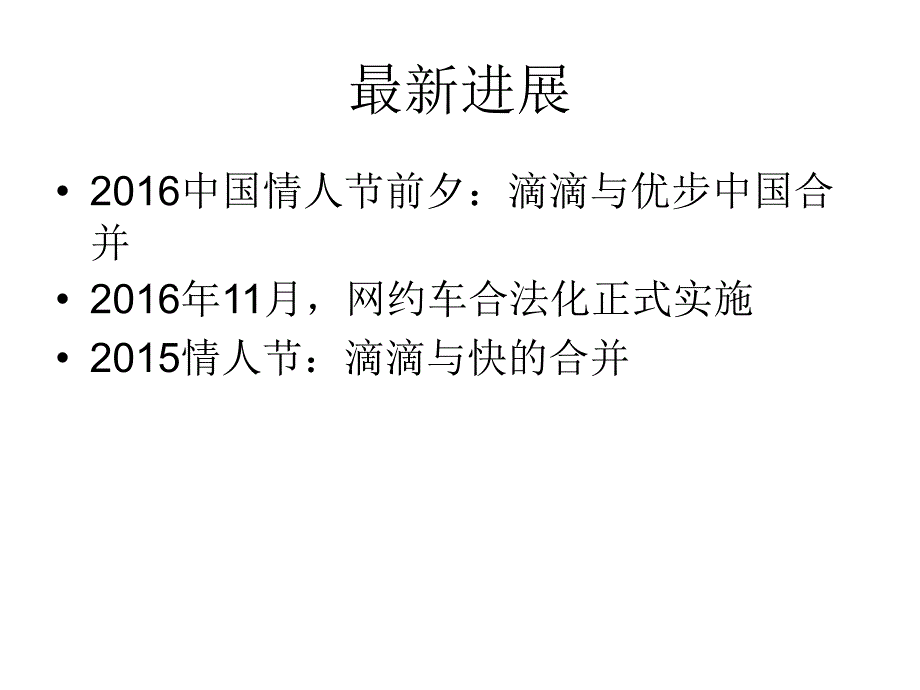 滴滴与快的打车软件之争_第2页