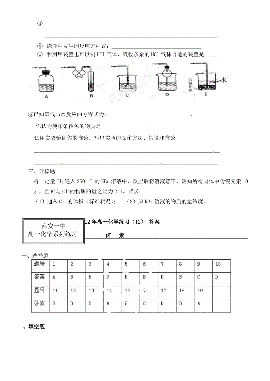 福建省南安一中高中化学《卤素》同步练习 新人教版必修1_第4页